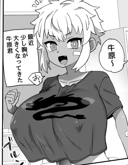 [おでんでん (江鳥ゆうや)] 牛原君は他の子より少し胸が大きい