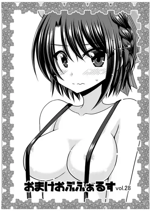 [valssu (茶琉)] おまけおぶふぁるす vol.28 [DL版]
