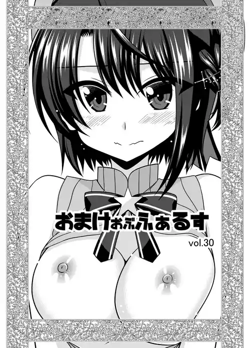 [valssu (茶琉)] おまけおぶふぁるす vol.30 [DL版]