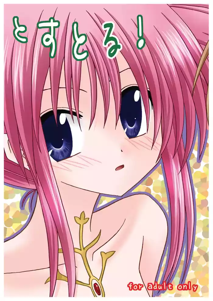 [valssu (Charu)] とすとる！ (TALES OF SYMPHONIA、Tales of Legendia) [Digital]