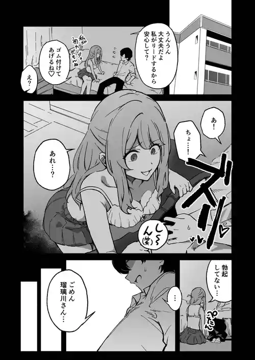[あねかわ] 逆NTR！彼女いるけど男友達みたいなデカパイ女幼馴染に筆おろししてもらう