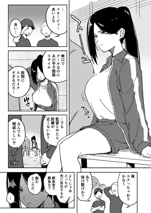 [あねかわ] クール系野球部マネージャちゃんとの純愛