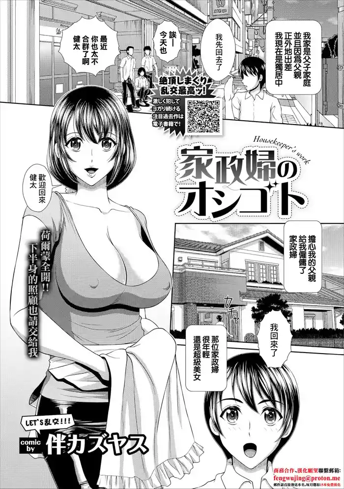 [伴カズヤス] 家政婦のオシゴト