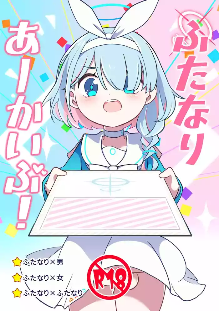 [Mishikan Obake (Kyuu)] Futanari Archive! (Blue Archive) [Digital] [English]