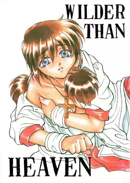(C53) [ピンキーヘヴン (ひの樹)] WILDER THAN HEAVEN (ハーメルンのバイオリン弾き)