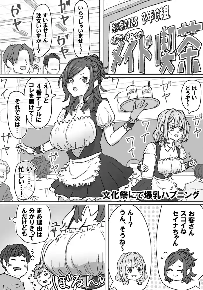 [竹内スーシィ] 文化祭にて爆乳ハプニング