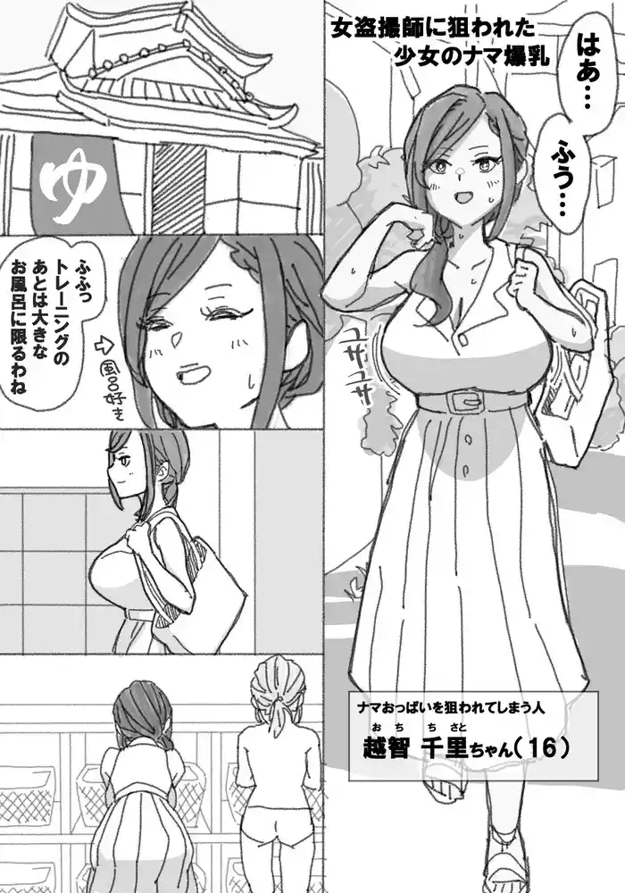 [竹内スーシィ] 女盗撮師に狙われた爆乳