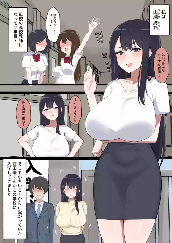 [さむを] 身代わりのあやの先生