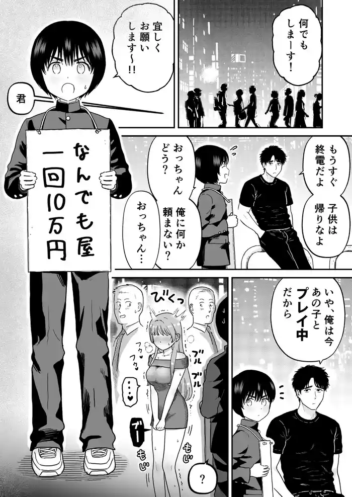 [Citron] Te dake de Otosareru Shounen