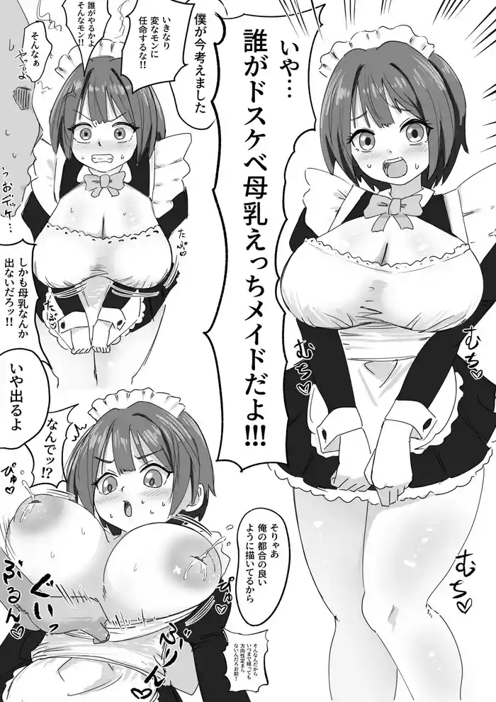 [バチクソ] うちのドスケベ母乳メイドさんとスケベしよう
