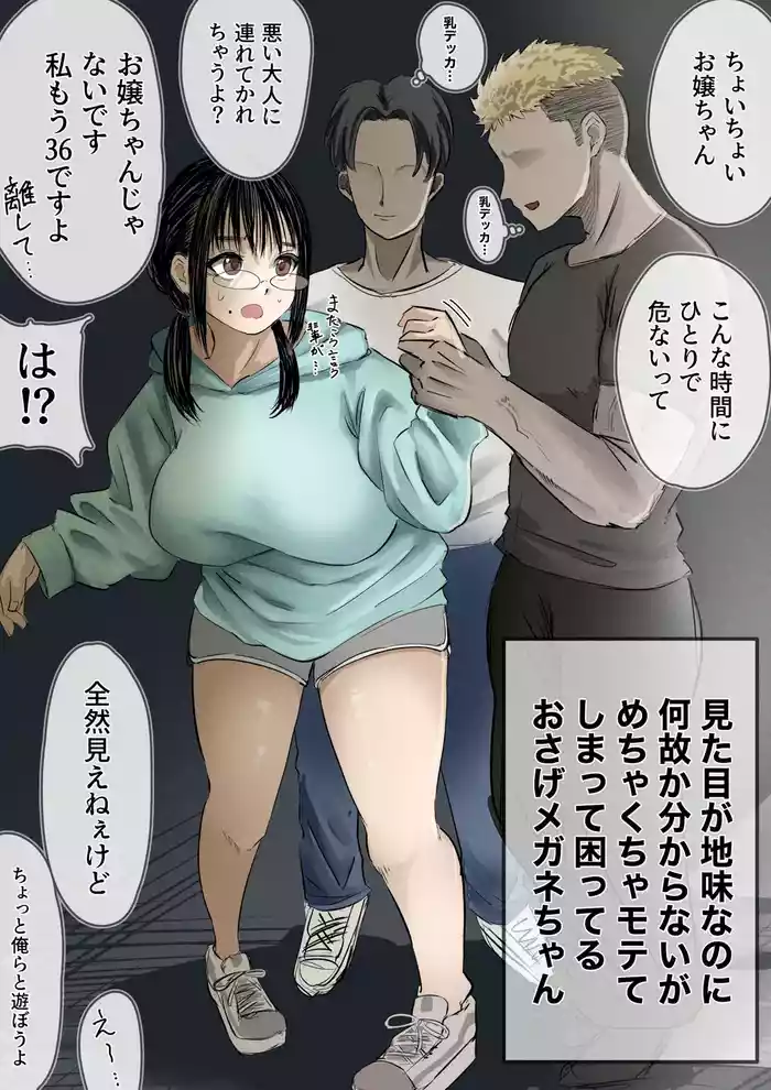 [バチクソ] 地味だけど何故かモテちゃう子
