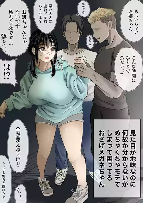 [バチクソ] 地味だけど何故かモテちゃう子