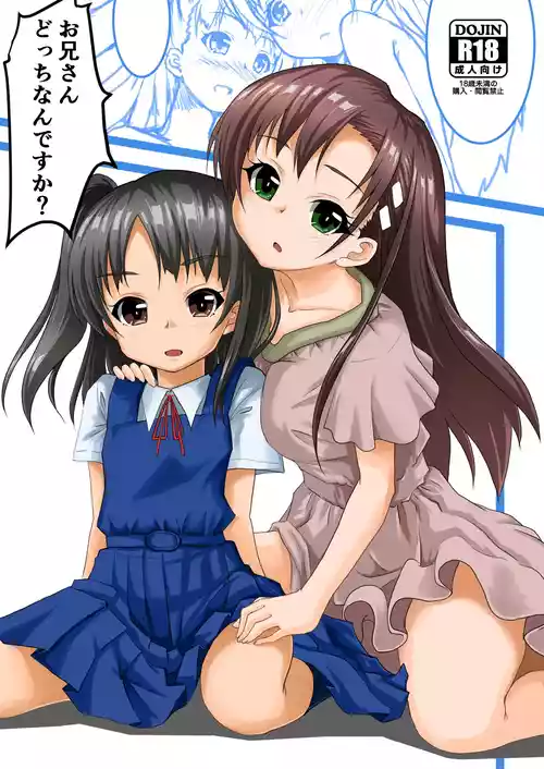 [はじめりゅう (ことかねはじめ)] お兄さんどっちなんですか？ [DL版]