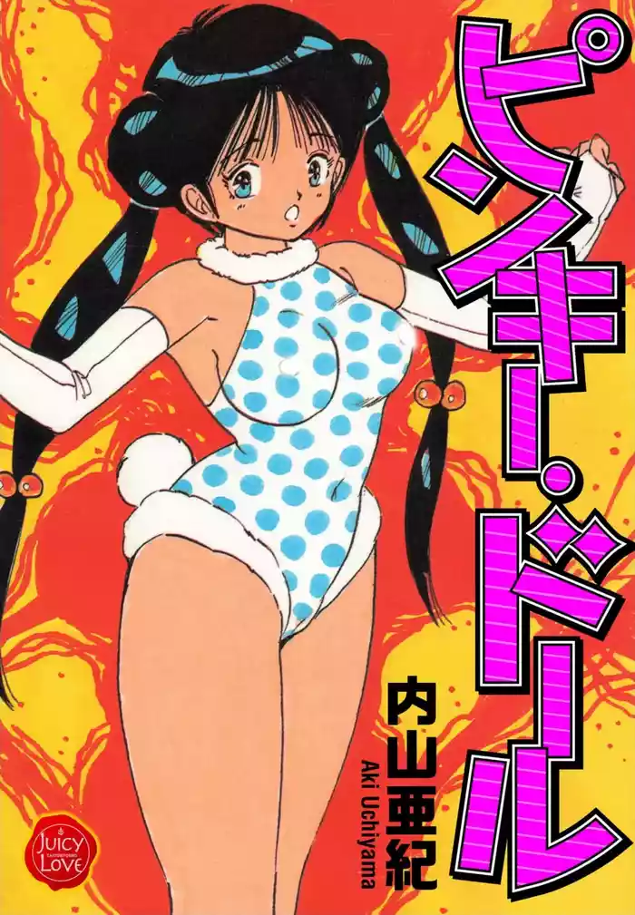 [Uchiyama Aki] Pinky Door [Digital]