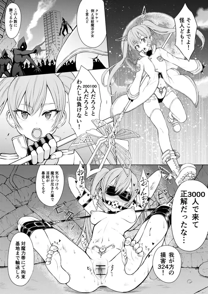 [カルマックス] 淫紋魔法少女