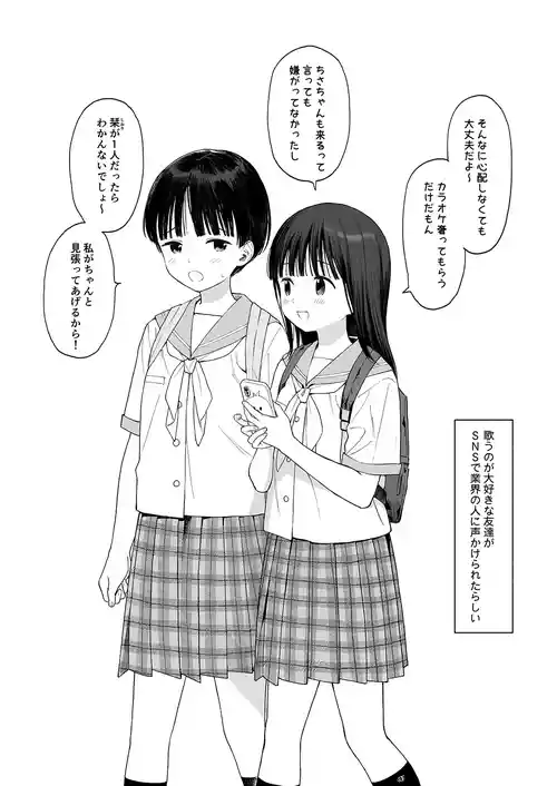 [不可不可 (関谷あさみ)] C106おまけ本 [DL版]
