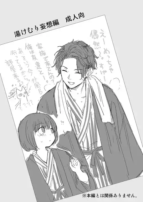 [不可不可 (関谷あさみ)]  湯けむり妄想編 + 湯けむり妄想編 2 [DL版]