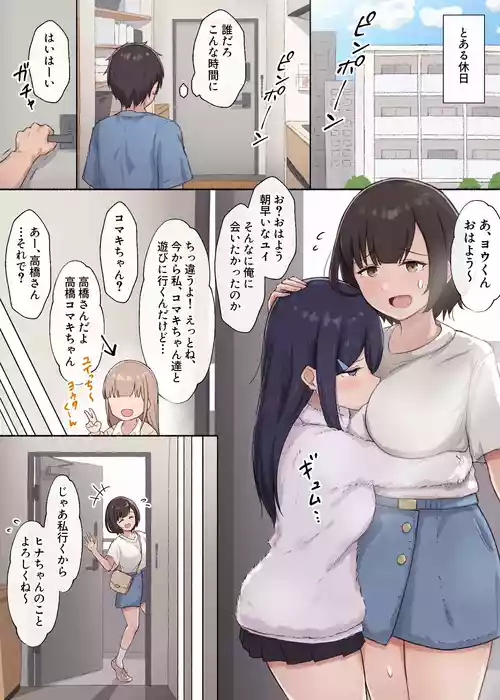 [あれほこ] 人見知りちゃんとお留守番 女友達ちゃんが戻ってきたら…