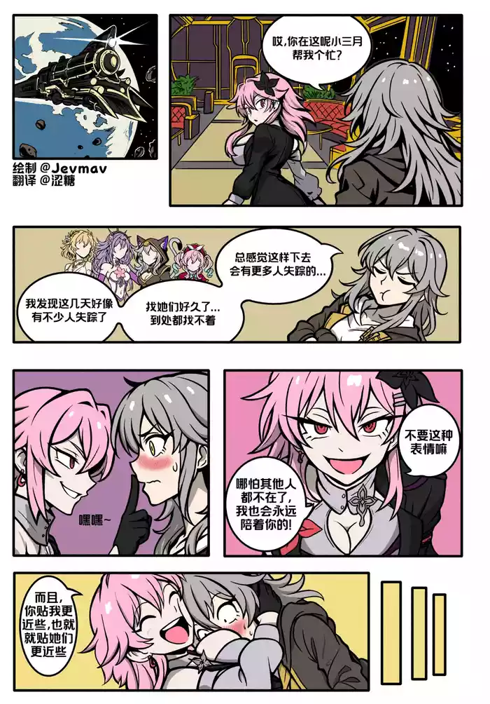 [Jevmav] 终归于长夜丨Everyone is Evernight's Fat [中国翻訳] [涩糖漢化]