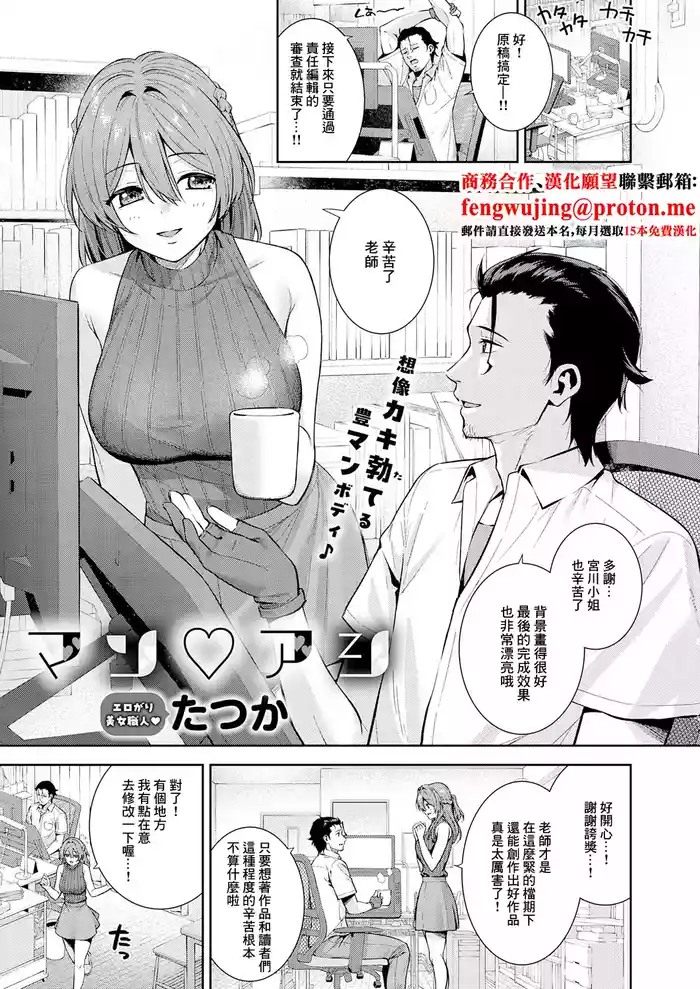 [Tatsuka] ManAs (COMIC Anthurium 2025-11) [Chinese] [Digital]