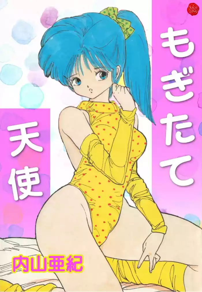 [Aki Uchiyama] Mogi-tate tenshi [Digital]