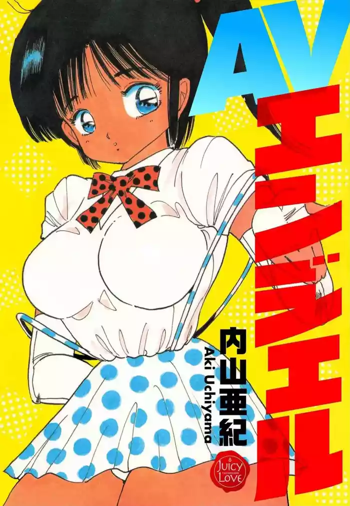 [Uchiyama Aki] AV Angel [Digital]