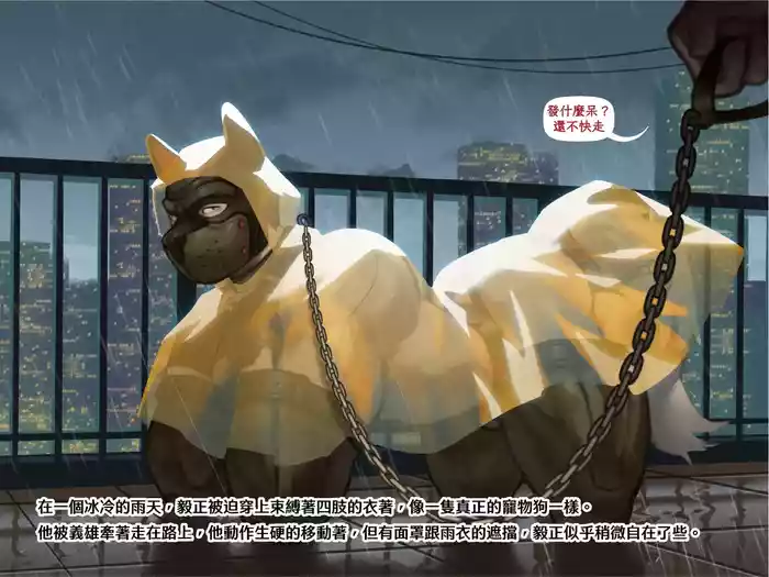 Walk Him Like a Pup  [Chinese]