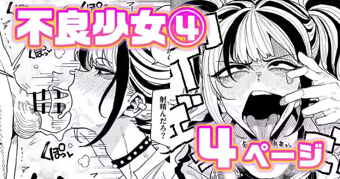 [有機風味] 不良少女