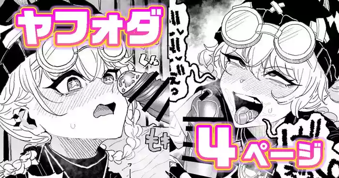 [有機風味] ちん嗅ぎヤフォダ (原神)