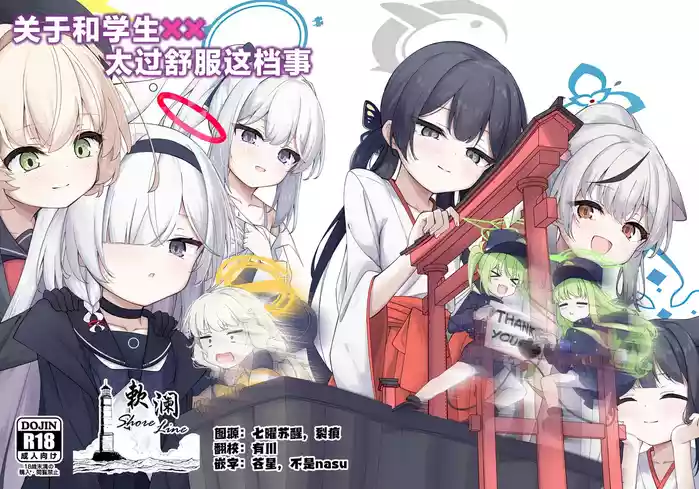 (C106) [Tsukuten (Madoka Tsukumo)] Seito tono ×× ga Kimochi Yosugiru Hanashi | 关于和学生××太过舒服这档事 (Blue Archive) [Chinese] [欶澜汉化组]