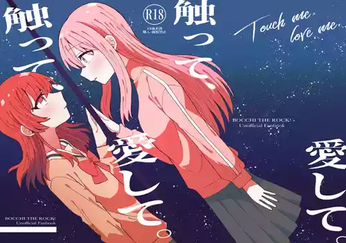 [stellar night (雪村そら、有明灘)] 触って、愛して。 (ぼっち・ざ・ろっく!) [DL版]