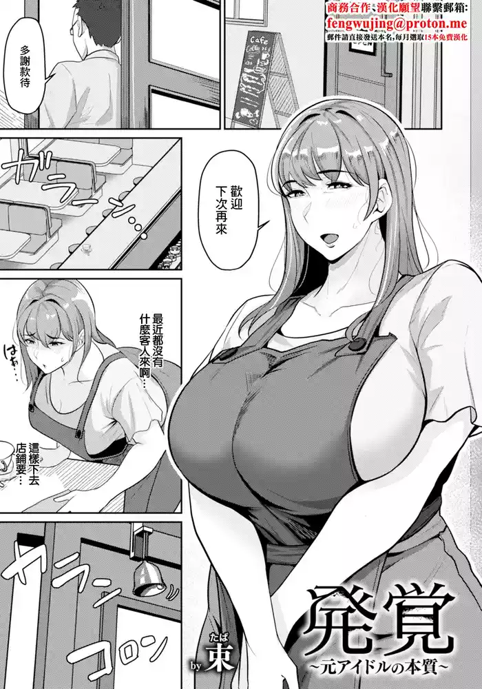 [束]発覚～元アイドルの本質