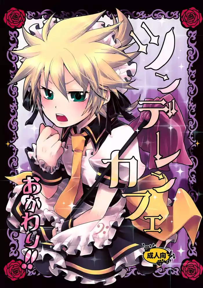 [Yomosugara (Yomogi Ringo)] Tsundelen Café Okawari!! (VOCALOID)