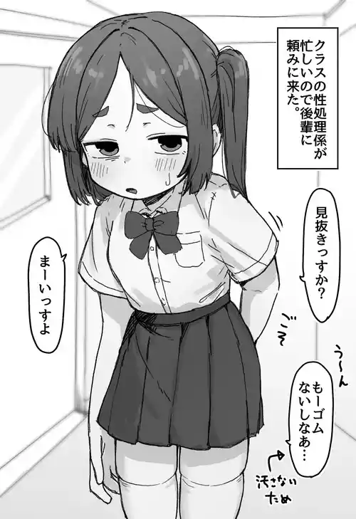 [どべぽぽん] ○処理係ちゃん