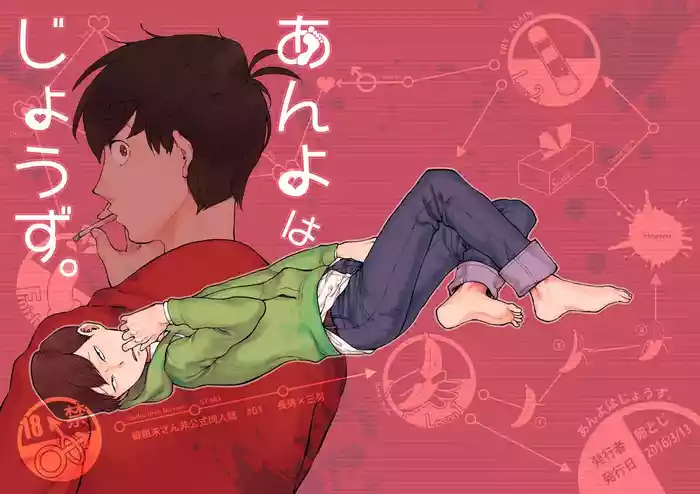 [Tamagotoji (Kyo Shou)] Anyo wa Jouzu. (Osomatsu-san) [English]