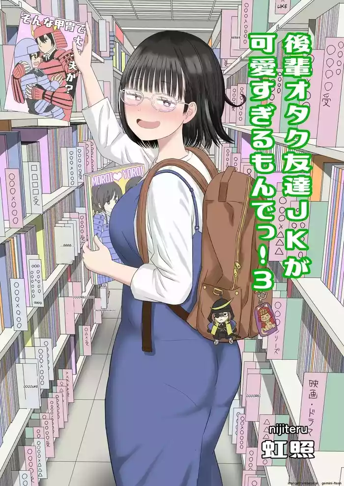 [Niji-Teru] Kouhai Otaku Tomodachi JK ga Kawai Sugirumon de! 3 [English] [MTL]