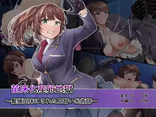 [幻想の夢] 苗床化産卵地獄～繁殖苗床にされた見習い糸術師～