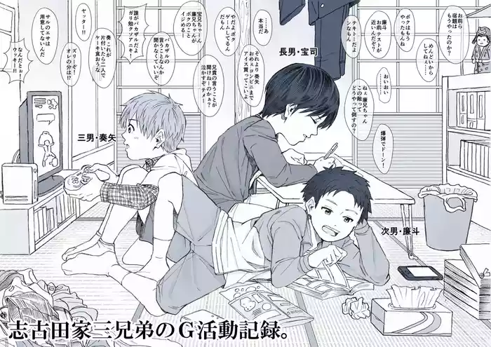 [Undergroundou (Stranger)] Shikota-ke Sankyoudai no G Katsudou Kiroku.