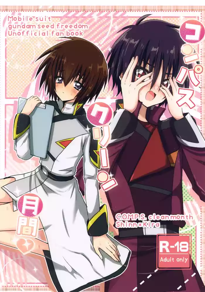 (GERMINATED 2) [Manjuu Futon. (Nji.)] C.O.M.P.S. cleanmonth (Gundam SEED FREEDOM)