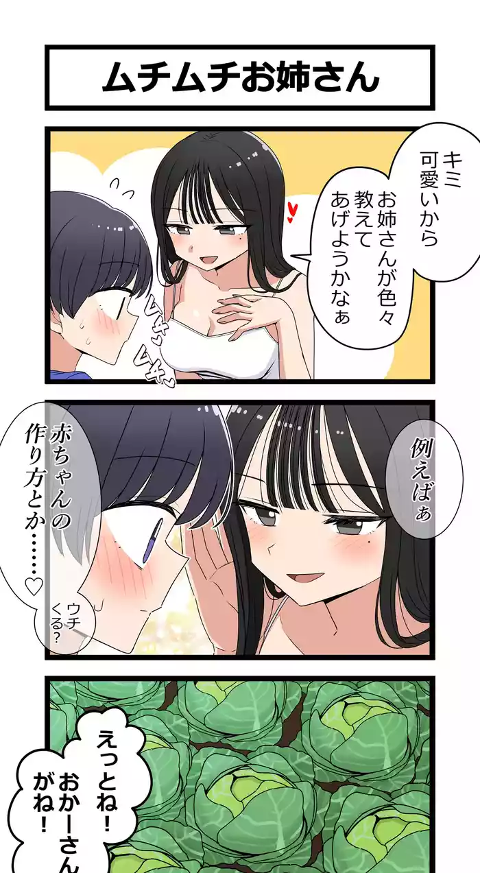 [芋一郎] ムチムチお姉さん