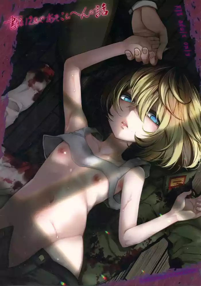 (C106) [Goshujin-sama no Omochabako (hal)] Shoseki 12-kan no asokora hen no hanashi (Youjo Senki)
