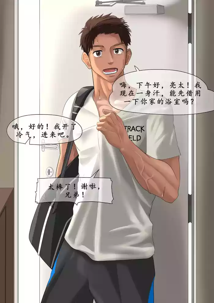 [もちゃき] 暗恋的朋友来我家了 [Chinese]