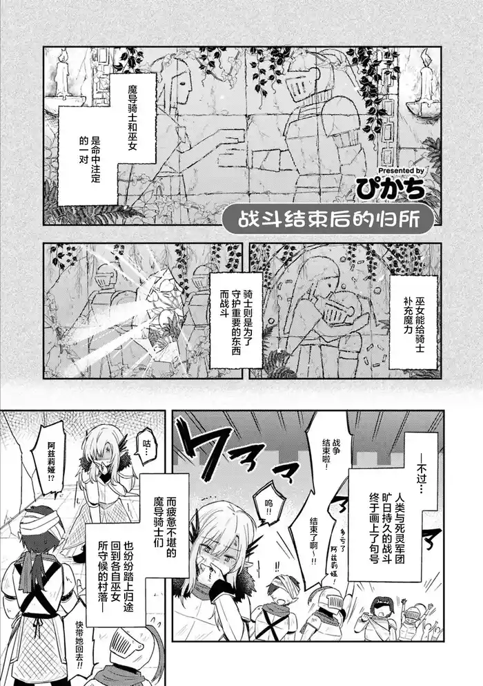 [黄井ぴかち/ぴかち]战斗结束后的归所 甘やかし百合えっちアンソロジー (百合姫コミックス)