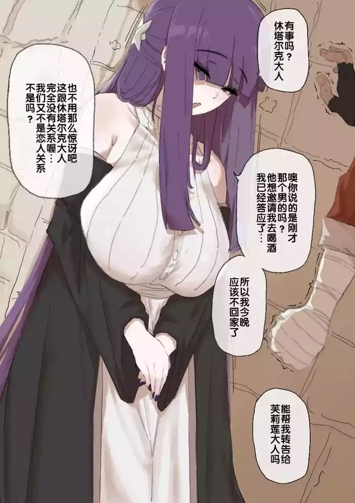 [SakuraM] 菲伦&休塔尔克合集 (Sousou no Frieren) [Chinese] [小zz个人机翻汉化]