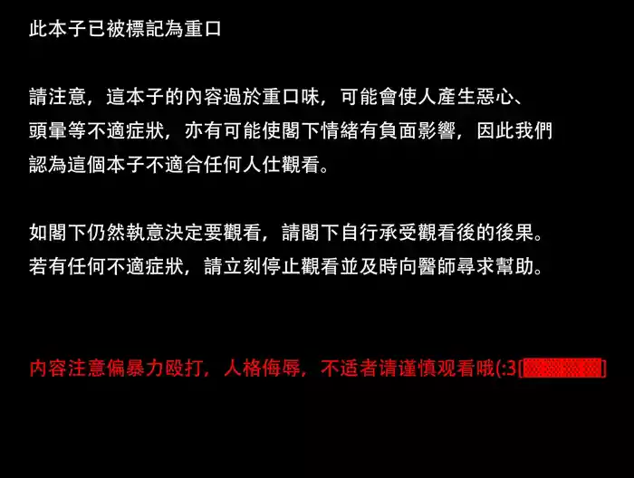 【未知作者】歼！（暴力重口）