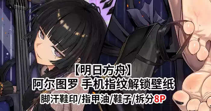 (FANBOX) (昊泽胸 / hzx36485912t) [Arknights] Arturia's Heart Lock Wallpaper (8 pages)