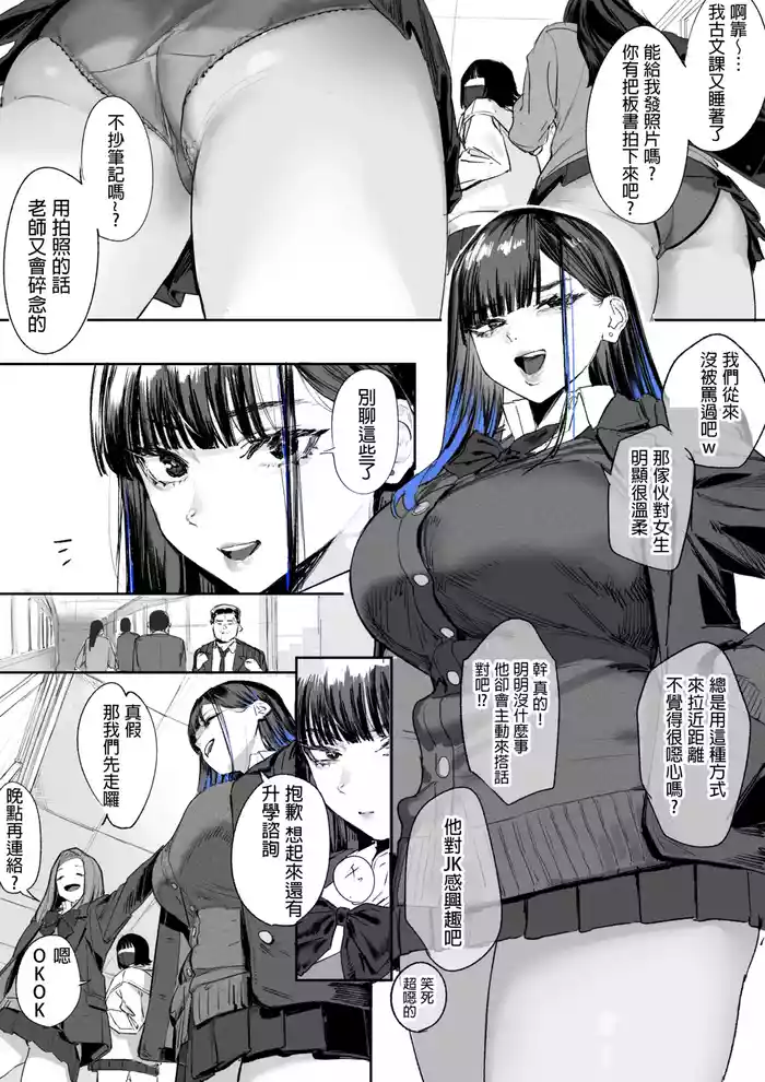 [Mudoochi] Ganmen Kijoui Shite Morau Hanashi 1~3 [Chinese]