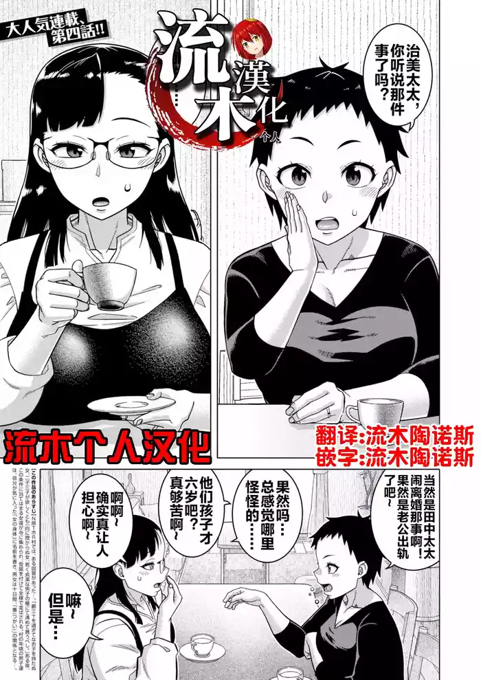 [高津] N県T市R村の風習について 第4話 [流木个人汉化]