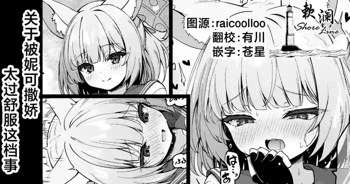 [円つくも] 关于被妮可撒娇太过舒服这档事 (ブルーアーカイブ) [Chinese] [欶澜汉化组]