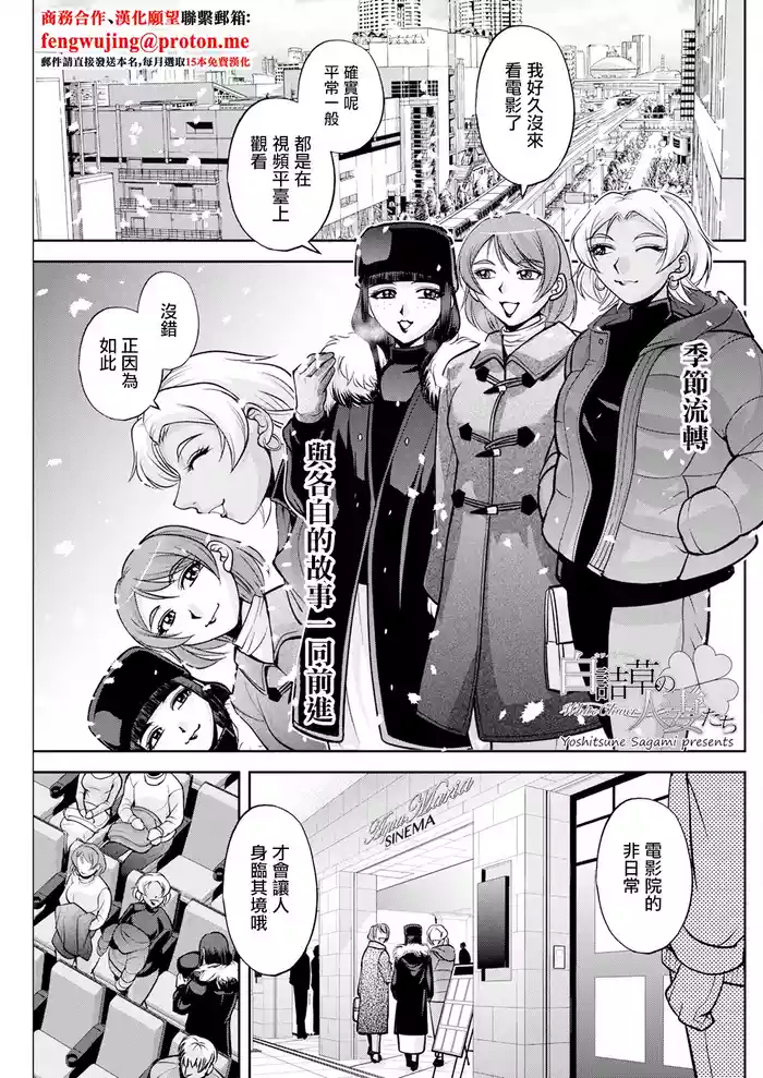 [沙神よしつね] 白詰草の人妻たち話 最終話